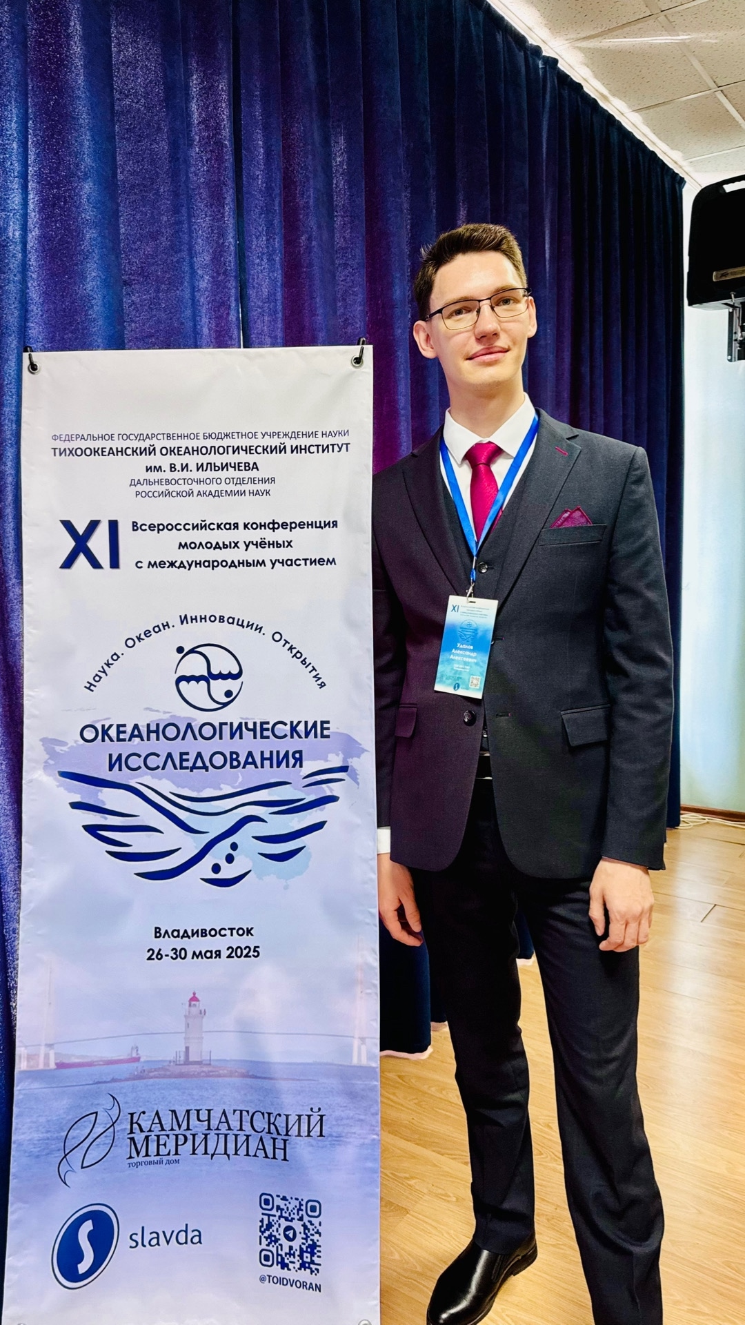 XI конференция «Океанологические исследования»: доклад и модераторство