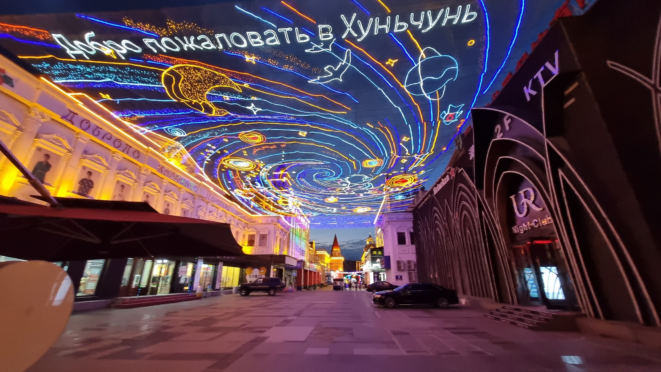 Хуньчунь: спокойные выходные по соседству